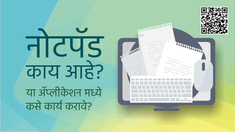Notepad Application tutorial in marathi