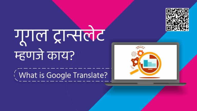 use of google translate marathi