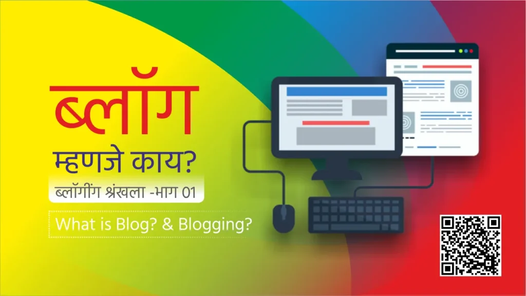 what is blog in marathi