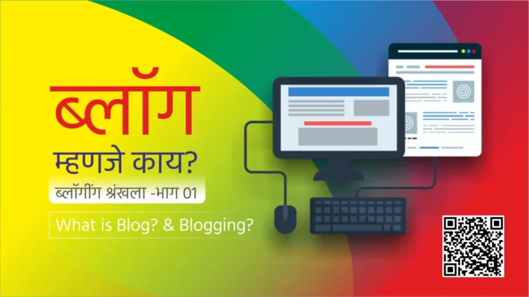 what is blog in marathi