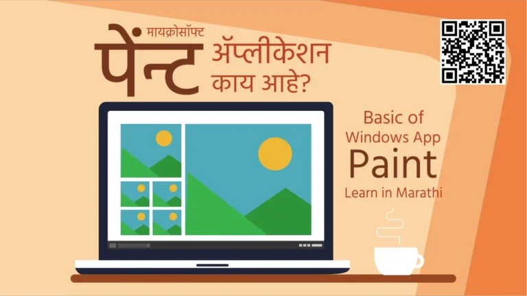 Basic of MS Paint in Marathi