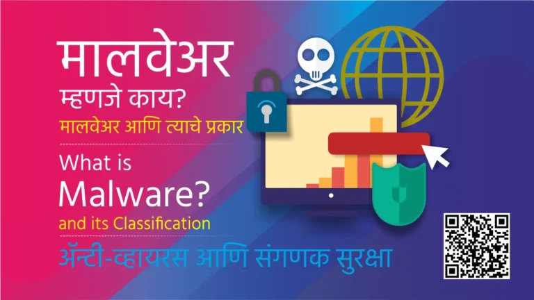 malware in marathi virus antivirus