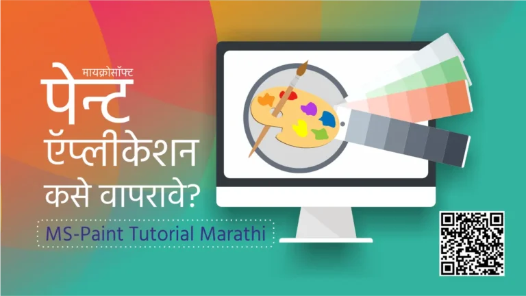 microsoft paint application marathi tutorial