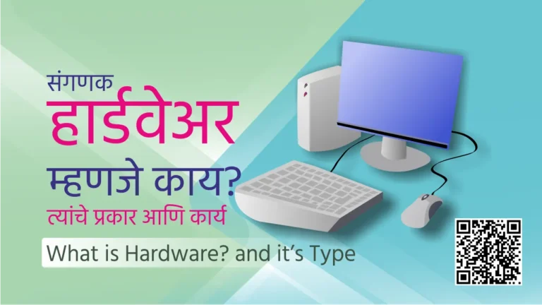 Computer hardware in marathi mahiti
