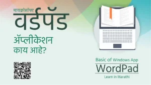 MS WordPad in Marathi information