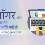 blogger.com marathi Mahiti