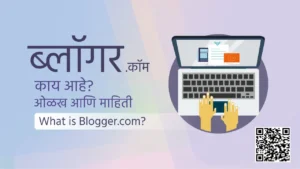 what is blogger.com marathi