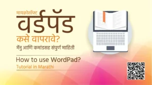 How to use WordPad Tutorial in Marathi