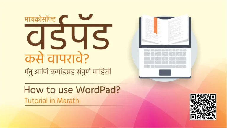 How to use WordPad Tutorial in Marathi
