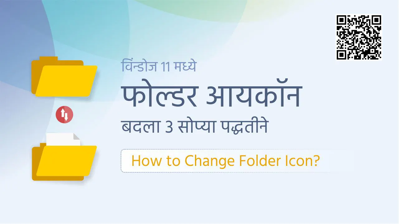 फोल्डरचे आयकॉन बदला 3 सोप्या पद्धतीने Change Folder Icon Marathi
