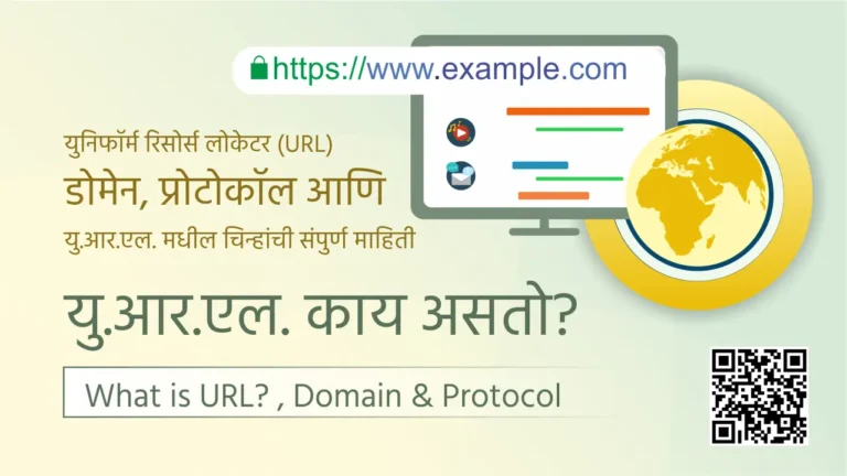 what is URL marathi mahiti