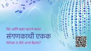 bit byte marathi