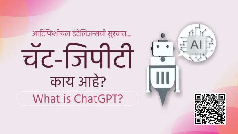 chatgpt marathi mahiti