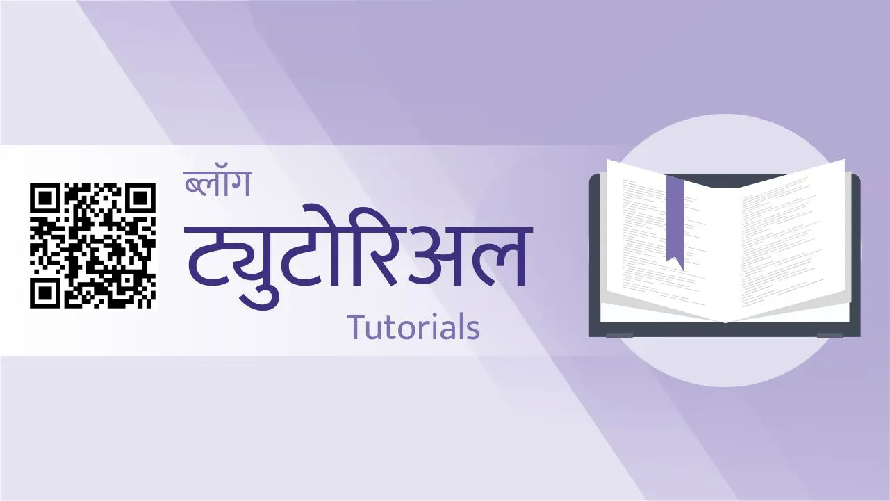 ट्युटोरिअल | Computer Tutorial Marathi