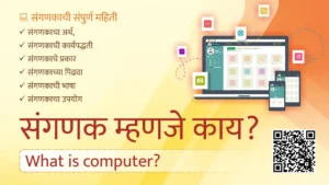 what is computer in marathi