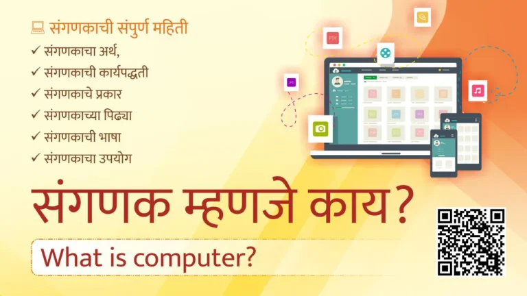 computer in marathi information