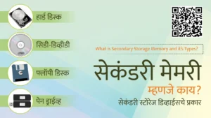 Computer Secondary Memory in Marathi