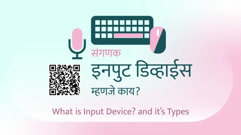 Input Devices in Marathi Mahiti