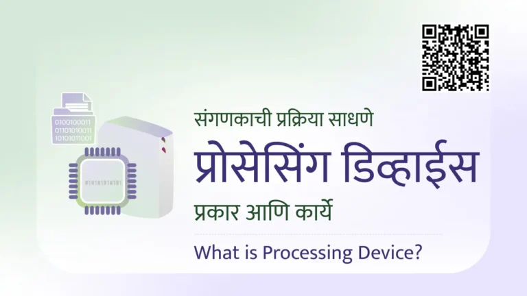 Processing Devices in Marathi Mahiti