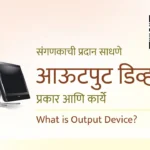 Computer output devices Marathi information