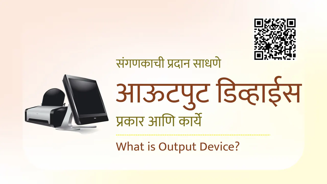 Computer output devices Marathi information