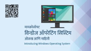 Windows OS in Marathi Mahiti