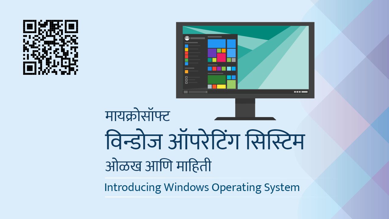 Windows OS in Marathi Mahiti