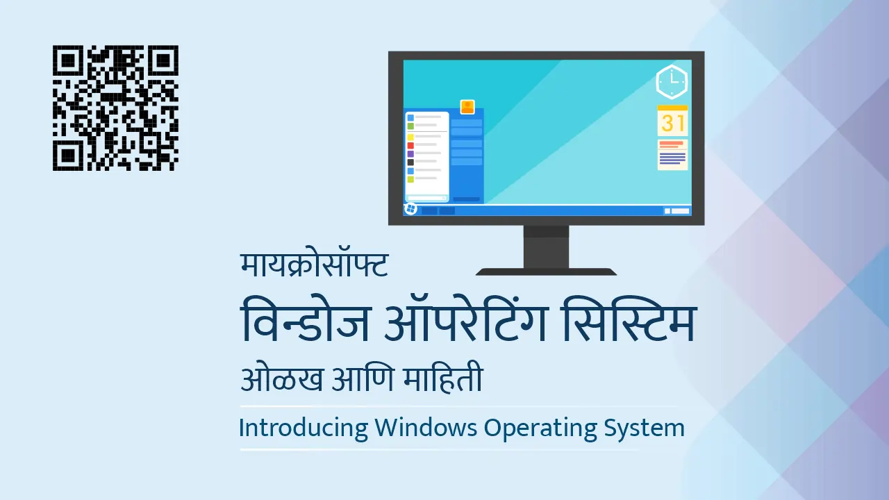 Windows OS in Marathi Mahiti