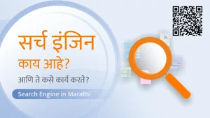 what is search engine marathi mahiti